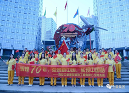 立豪黨支部為祖國70華誕獻禮 “輝煌70年，點贊新中國，實現(xiàn)中國夢”