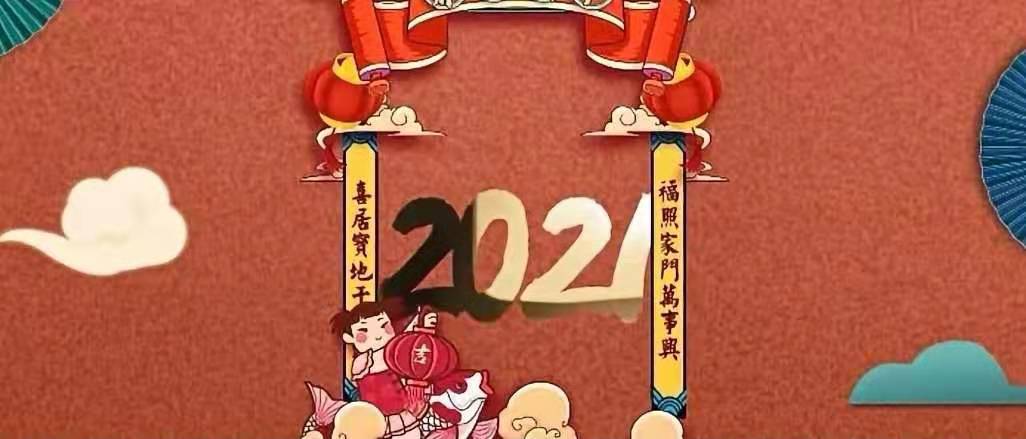 立豪集團(tuán)新年賀詞：新征程，再出發(fā)！