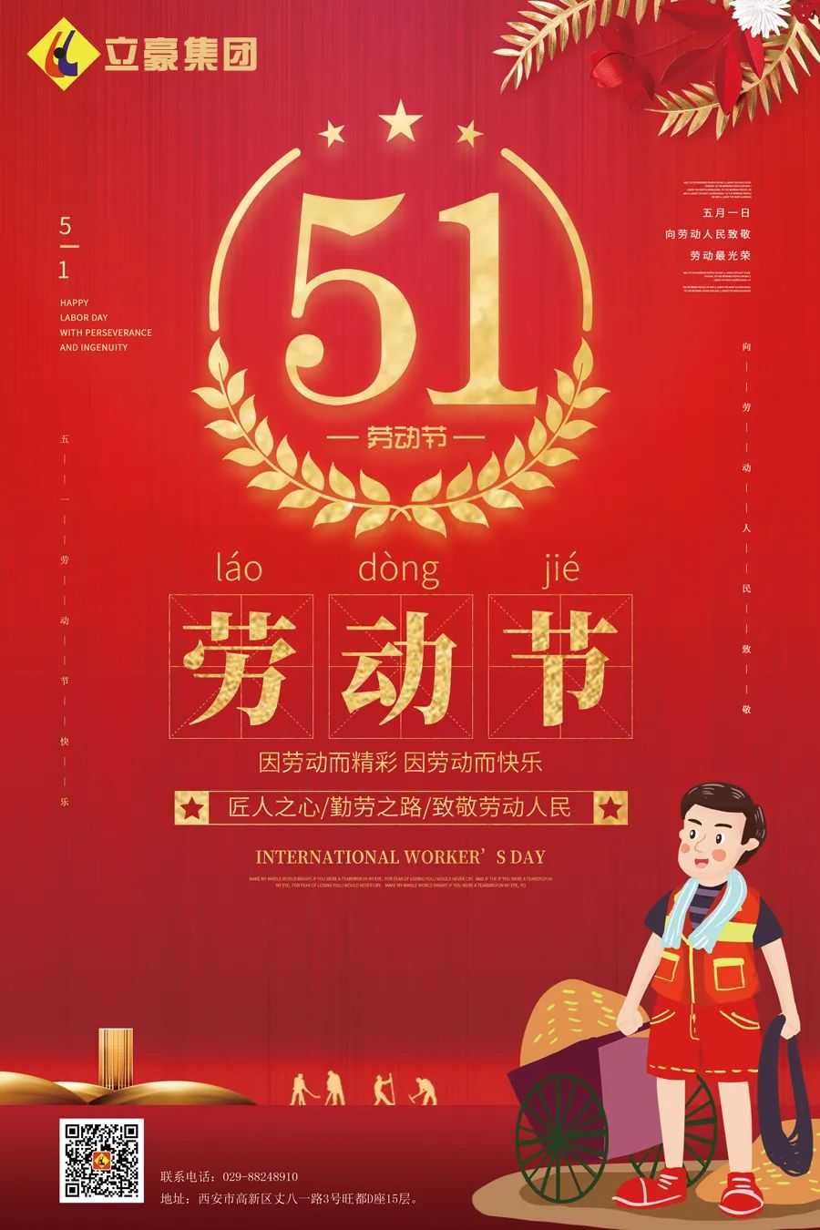 立豪集團 | 向所有偉大的勞動者致敬！