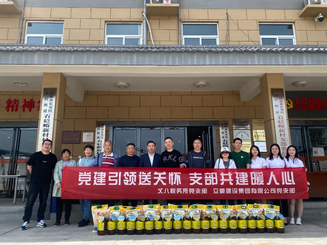 【立豪黨支部】黨建引領送關懷，支部共建暖人心