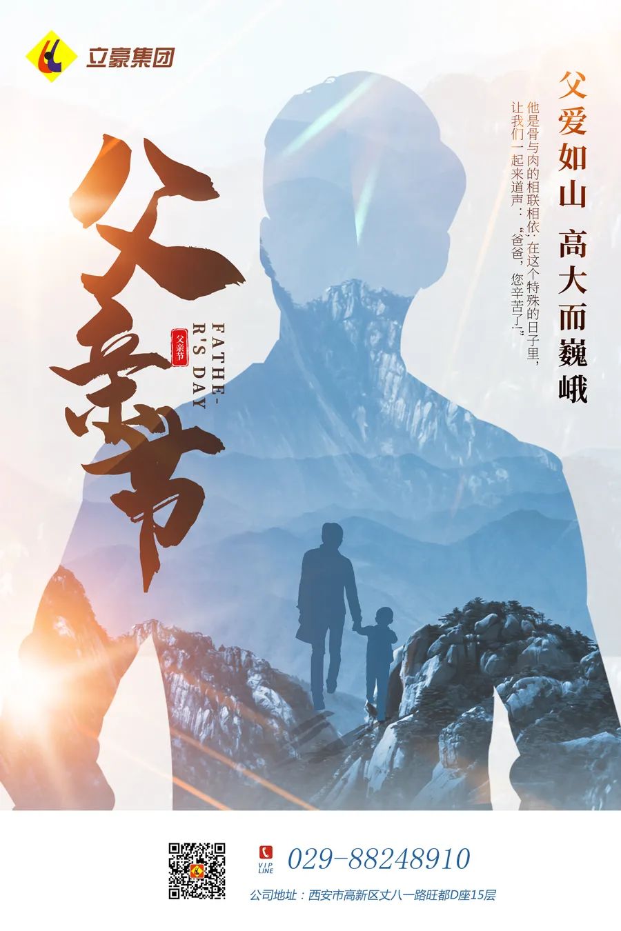 感恩父親節(jié)：父愛如山，大愛無言！