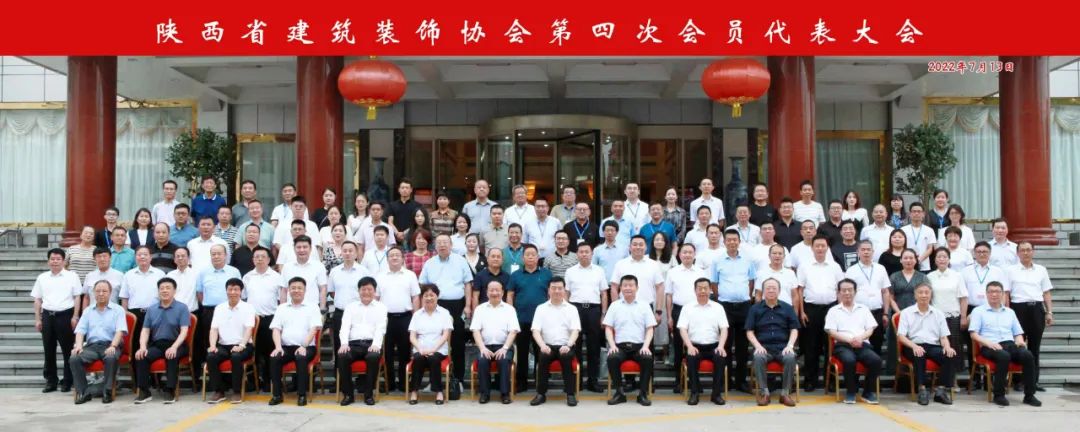 熱烈祝賀 | 陜西省建筑裝飾協(xié)會第四次會員代表大會順利召開 集團榮獲第三屆理事會優(yōu)秀會員單位、第四屆理事會副會長單位、2021年度陜西省建筑裝飾優(yōu)質(zhì)工程獎