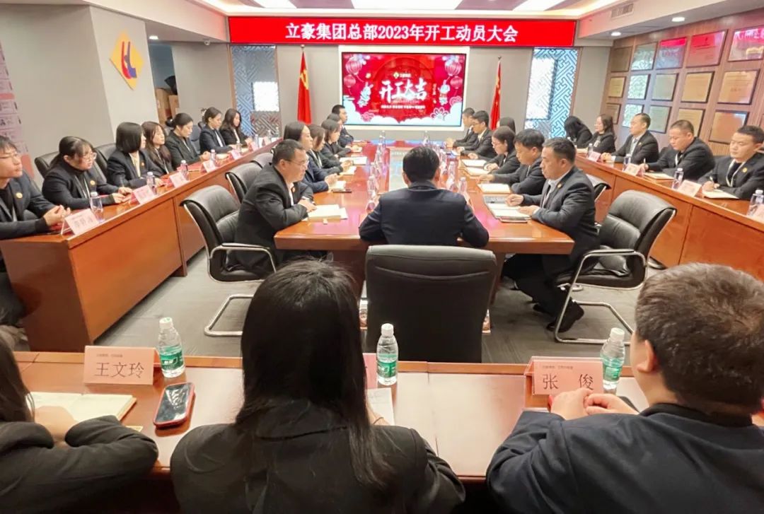 “卯”足干勁，大展宏“兔” | 立豪集團開工啦！