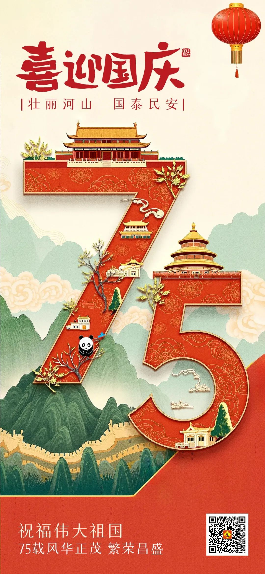 【喜迎國慶】立豪集團祝大家國慶節(jié)快樂！