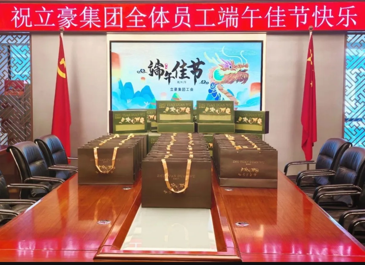 粽香飄遠，情系端午丨立豪集團為員工送上暖心端午禮盒